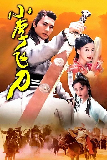 小李飛刀海報