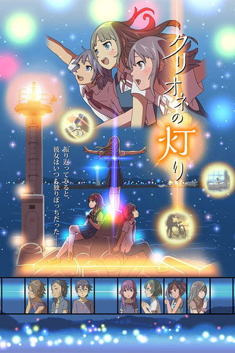 海天使的燈火海報