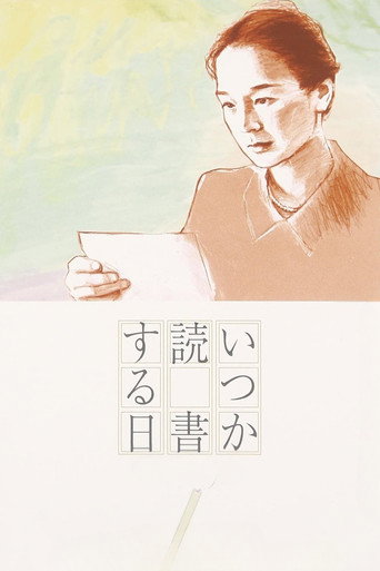 何時是讀書天海報