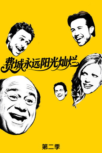 酒吧五傑 第 2 季海報