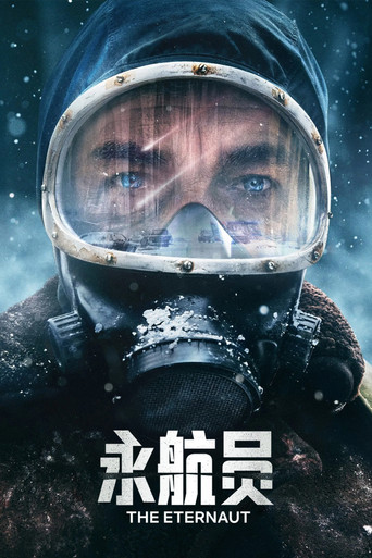 深空永航海報