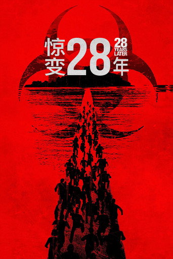 28年毀滅倒數海報