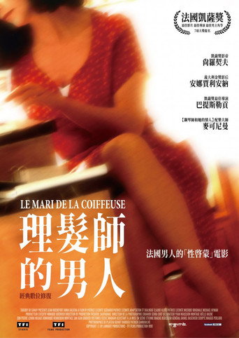 理髮師的男人海報
