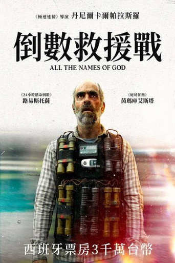 倒數救援戰海報