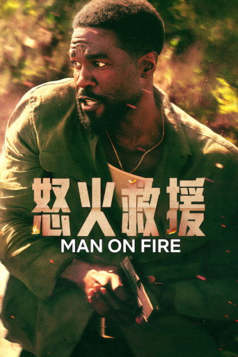 火線救援海報