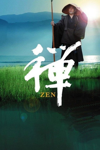 道元東遊記海報