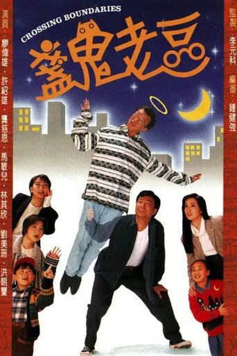 盞鬼老豆海報