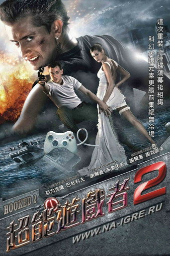超能遊戲者2海報