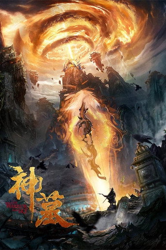 神墓海報