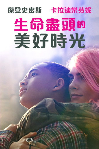生命盡頭的美好時光海報