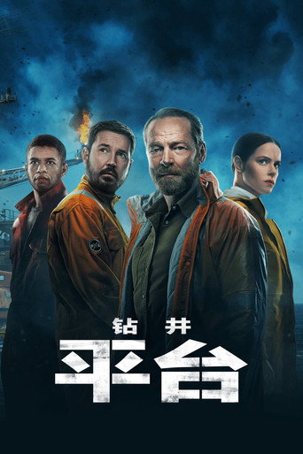 鑽油平台危機 第 1 季海報
