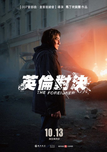 英倫對決海報
