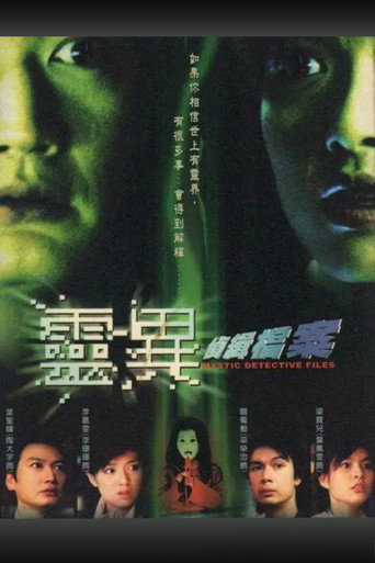 靈異偵緝檔案 第 1 季海報