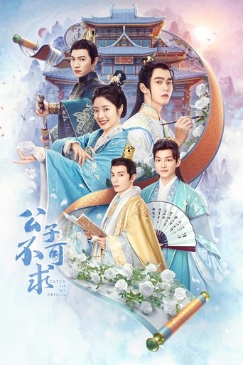 公子不可求海報