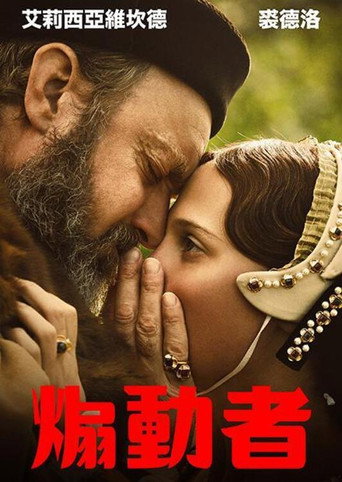 煽動者海報
