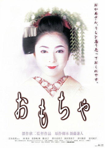 藝妓院的涼子海報