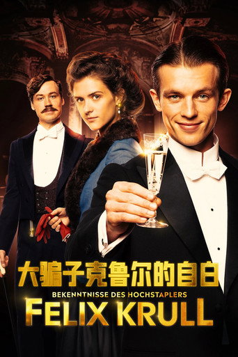 大騙子克魯爾的自白海報