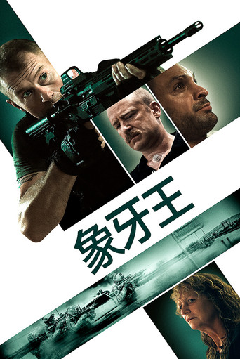 象牙王海報
