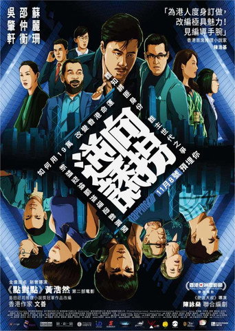 逆向誘拐海報