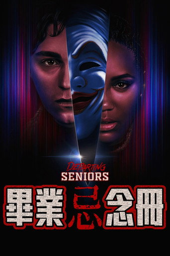 畢業忌念冊海報