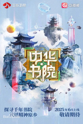 中華書院海報