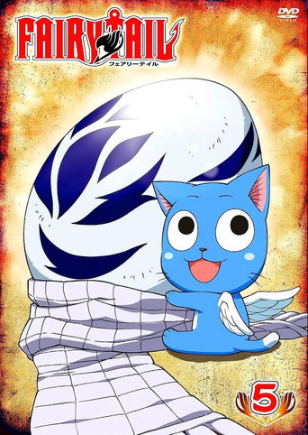 FAIRY TAIL 魔導少年 大魔鬥演武篇終章至日蝕星靈&番外篇海報