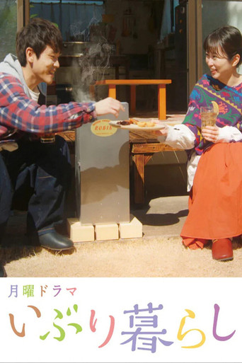 熏製生活海報