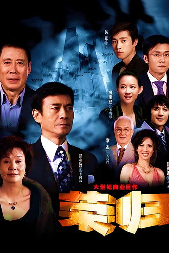 榮歸 榮歸海報