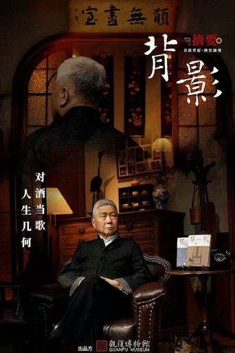 背影海報
