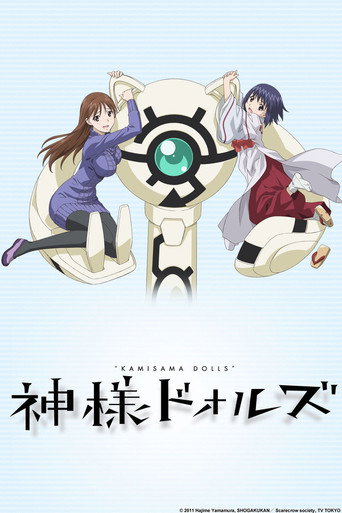 神樣DOLLS海報