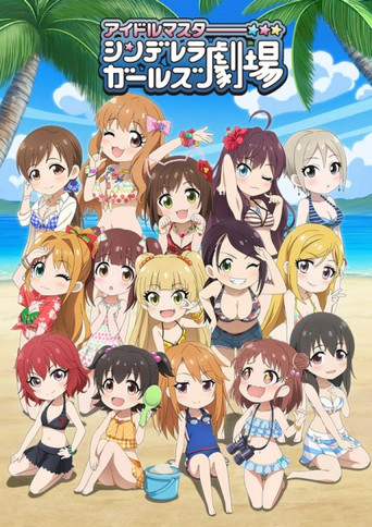 偶像大師 灰姑娘女孩劇場 第三季海報