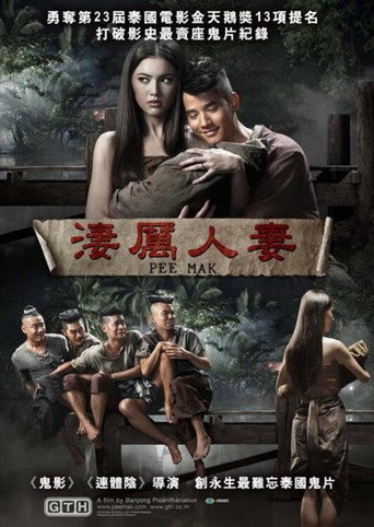 淒厲人妻海報