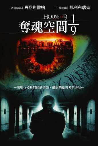 奪魂空間1/9海報