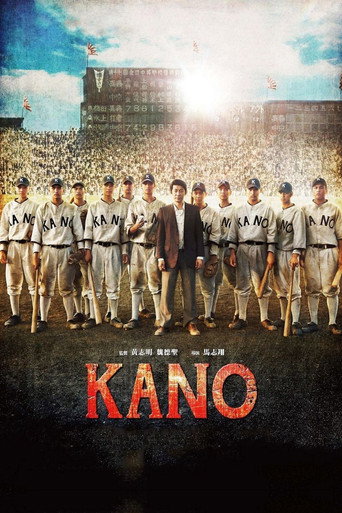 嘉農 KANO海報