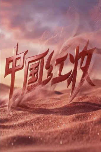 中國紅妝海報