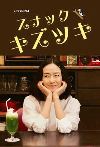 療傷小酒館海報