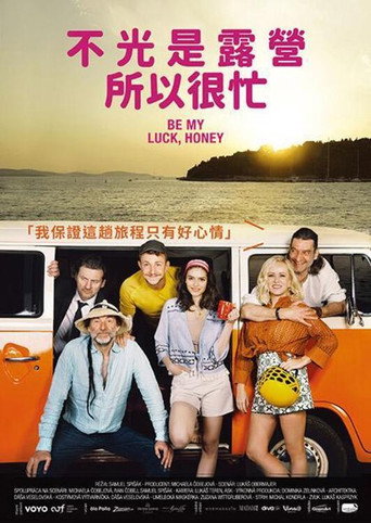 不光是露營所以很忙海報
