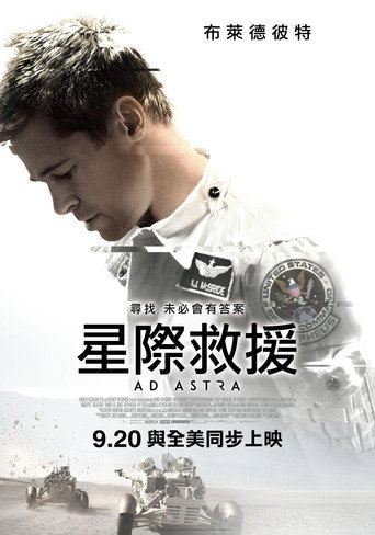 星際救援海報