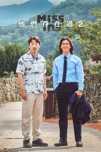 Missing:他們存在過 第 2 季海報