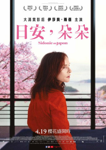 日安,朵朵海報