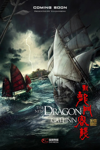 新龍門客棧海報