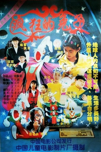 瘋狂的兔子海報