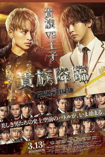 PRINCE OF LEGEND:貴族降臨海報