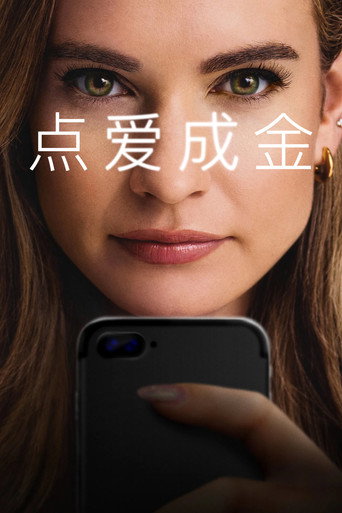 點愛成金海報
