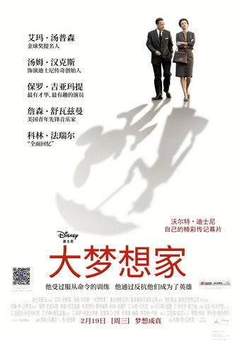 大夢想家海報