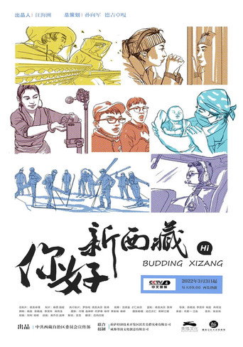 你好!新西藏海報
