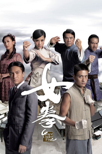 女拳海報