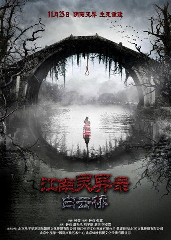 白雲橋海報