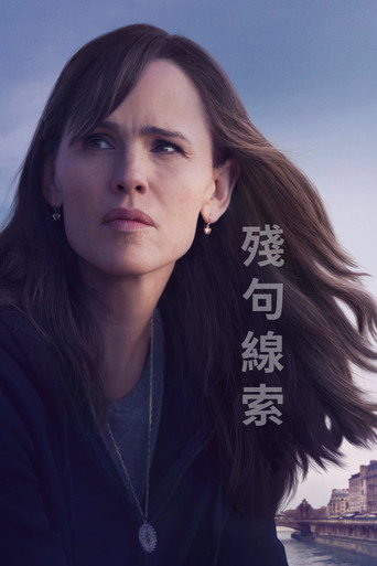 殘句線索 第 2 季海報