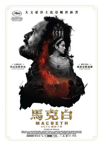 馬克白海報